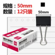  得力(deli)50mm  9541金属黑色长尾夹/票据夹/燕尾夹/铁夹子 