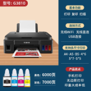 佳能（Canon） G3810 A4彩色喷墨多功能一体机 （打印/复印/扫描)
