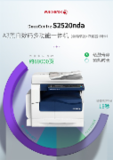 富士施乐（FujiXerox）DocuCentre S2520NDA复印机S2520NDA
