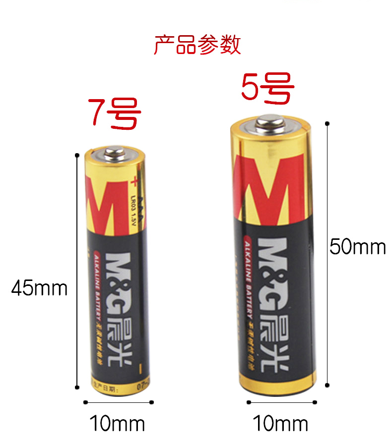 电池 7号1卡5粒装 计价单位: 粒 品牌: 晨光(m&g) 型号: 7号 尺寸